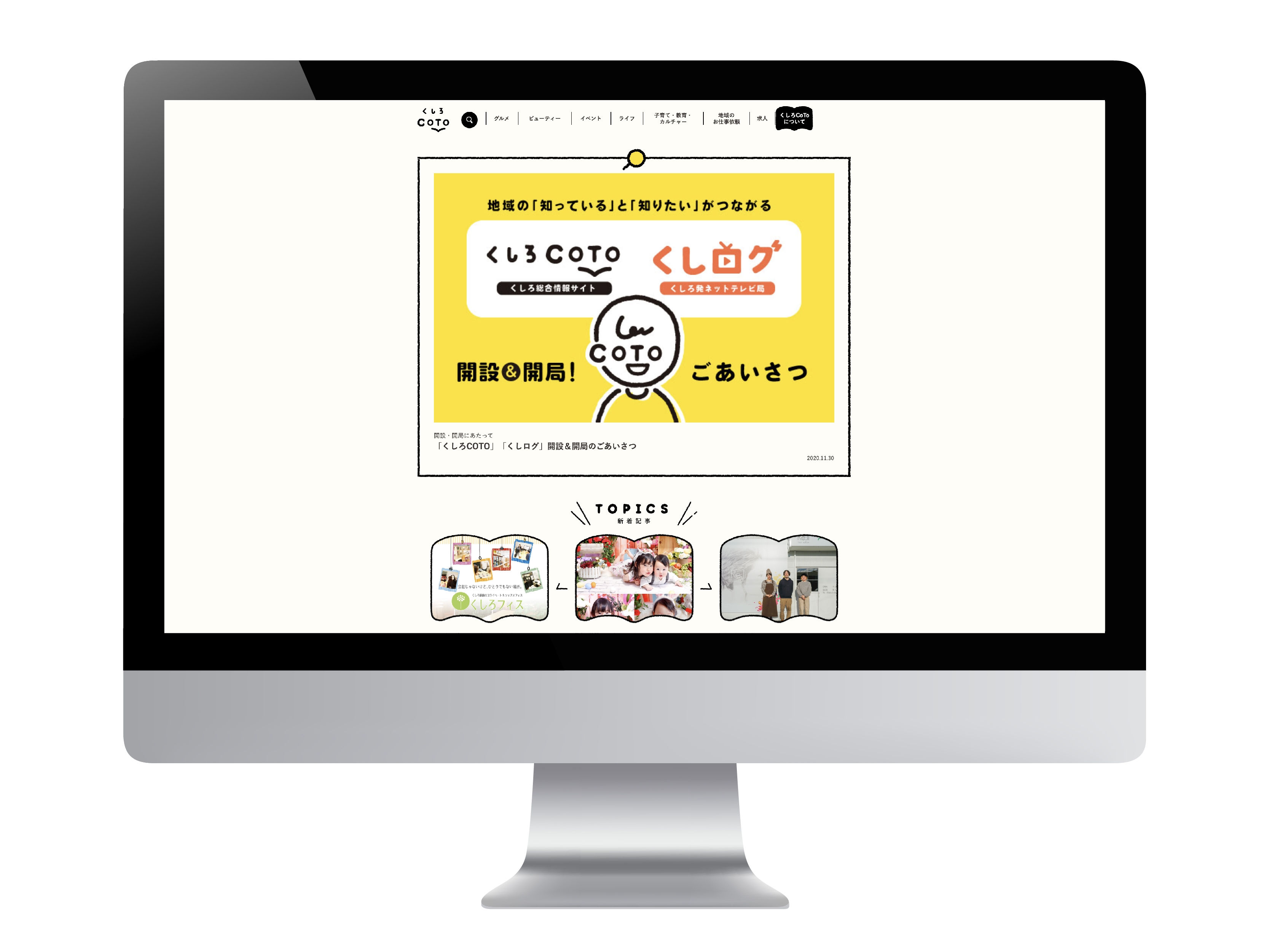 <span>Official web site</span><br>くしろ総合情報サイト くしろCOTO