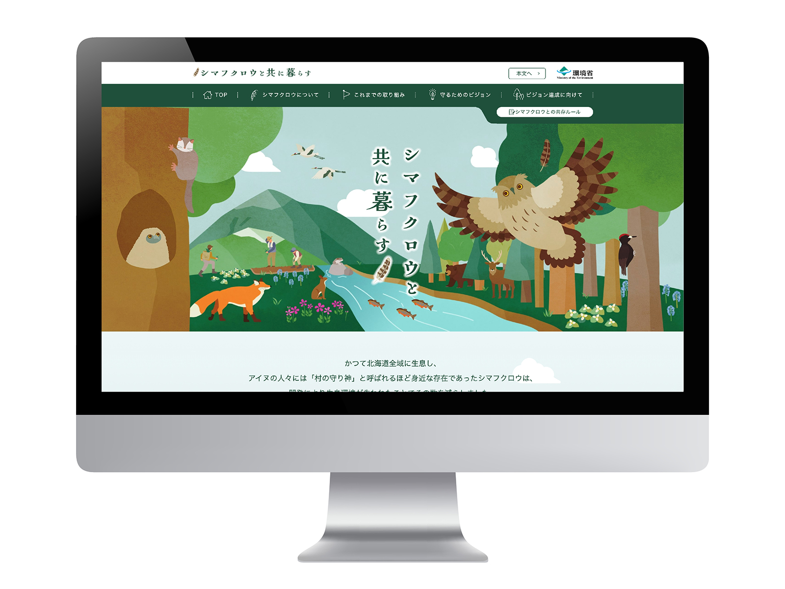 <span>Official web site</span><br>環境省 釧路自然環境事務所<br>シマフクロウ普及啓発