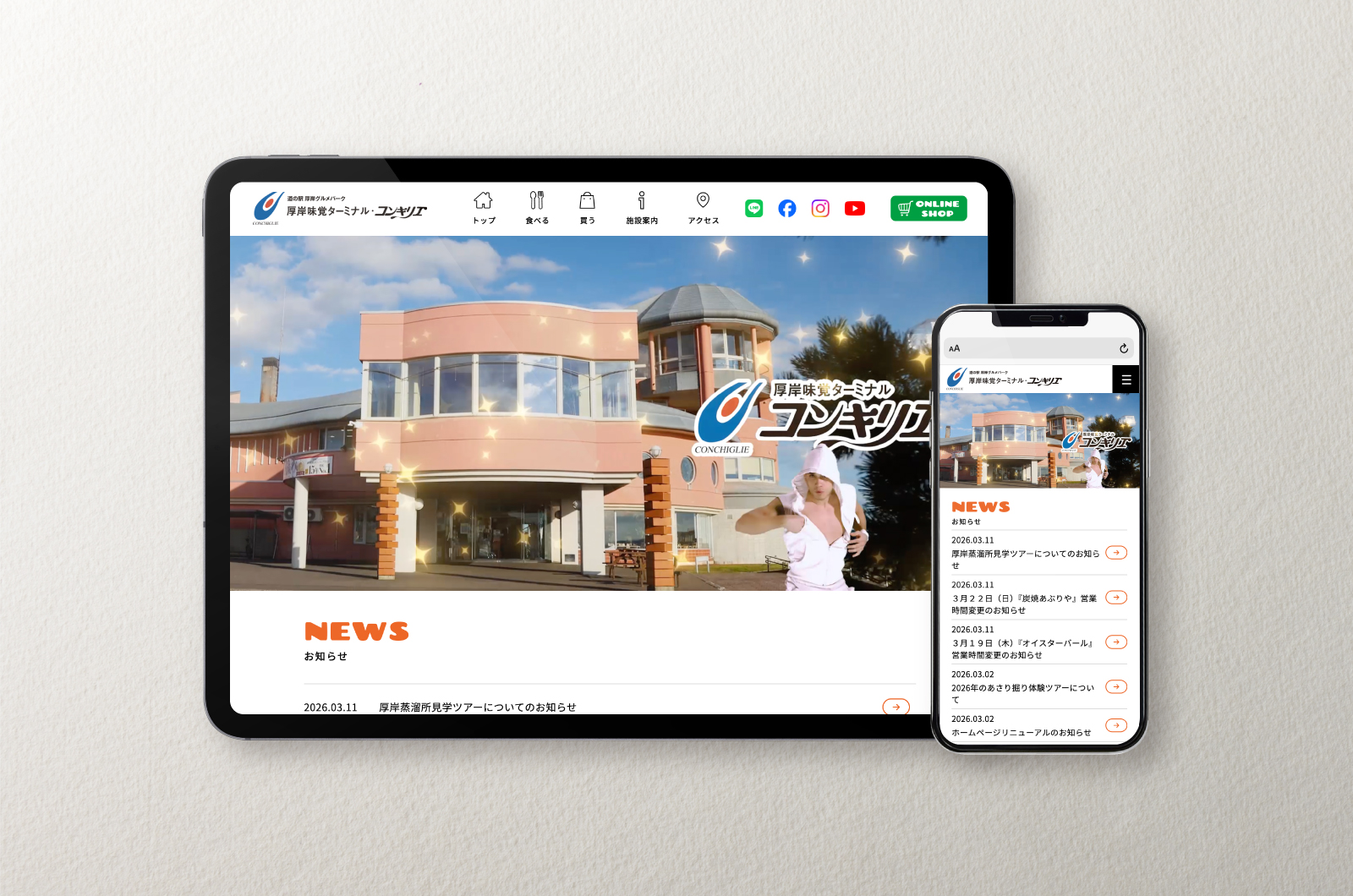 <span>Official web site</span><br>厚岸味覚ターミナル コンキリエ