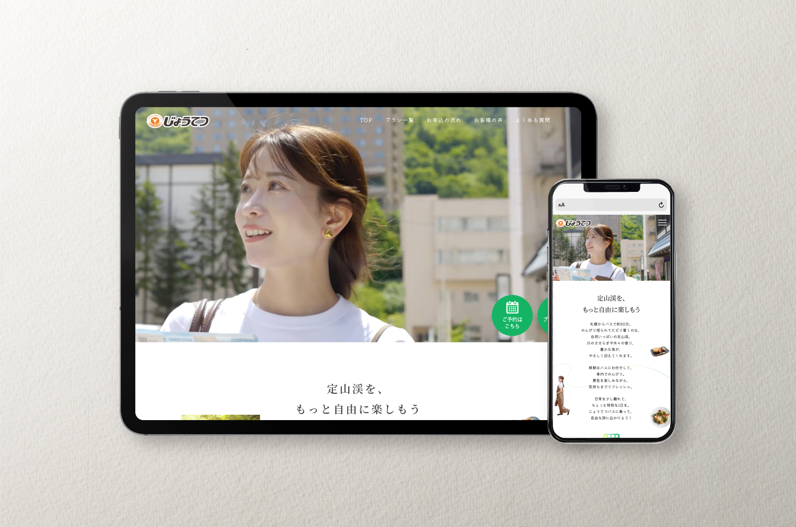 <span>LP</span><br>じょうてつバス<br>バスで巡る、とっておきの旅プラン