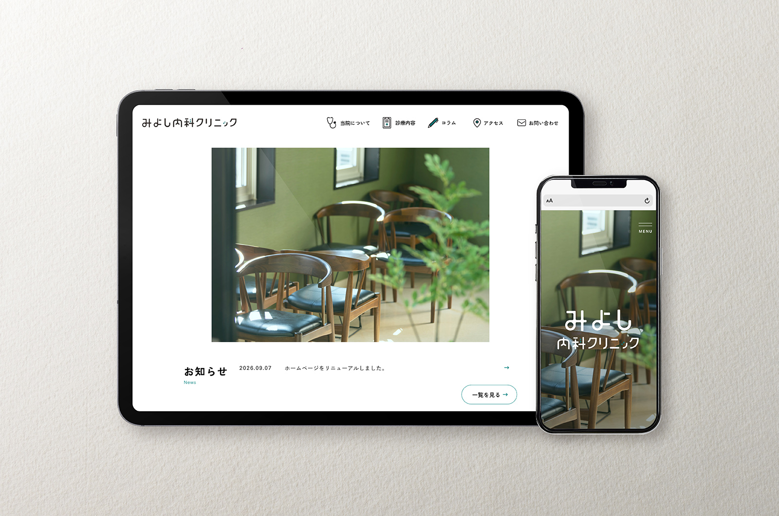 <span>Official web site</span><br>みよし内科クリニック