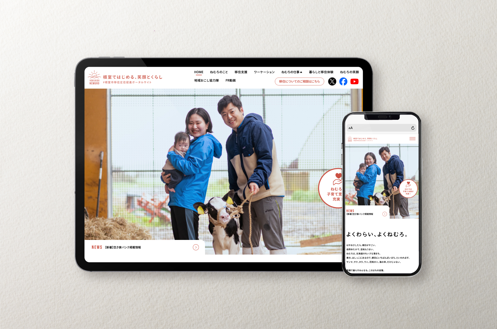 <span>POTAL SITE</span><br>根室ではじめる、笑顔とくらし<br>根室市移住定住促進ポータルサイト