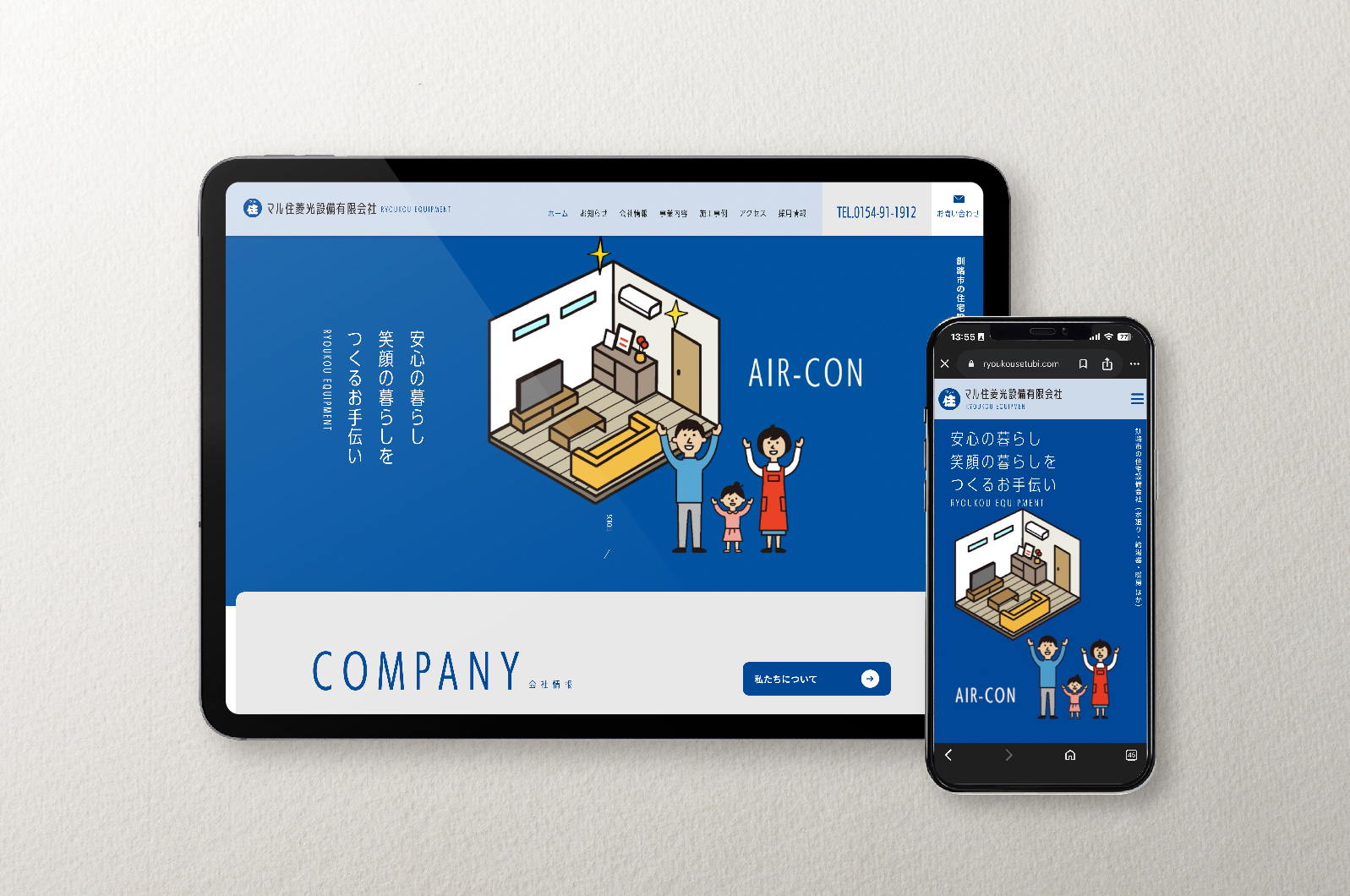 <span>Official web site</span><br>マル住菱光設備有限会社