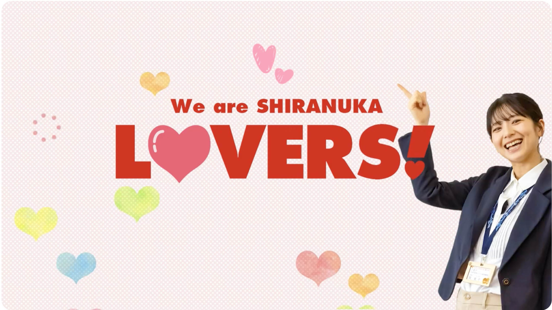 <span>Movie</span><br>白糠町<br> 職員募集（東洋株式会社より受託）