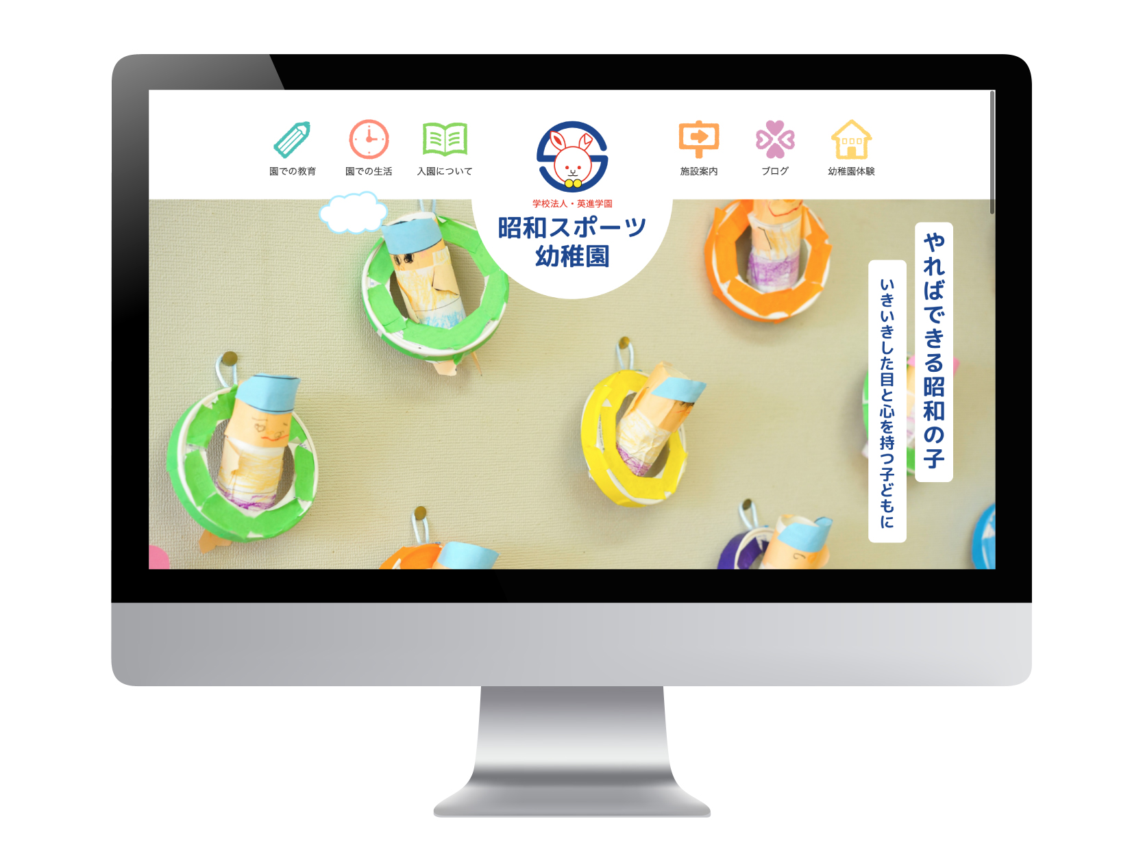 <span>Official web site</span><br>昭和スポーツ幼稚園