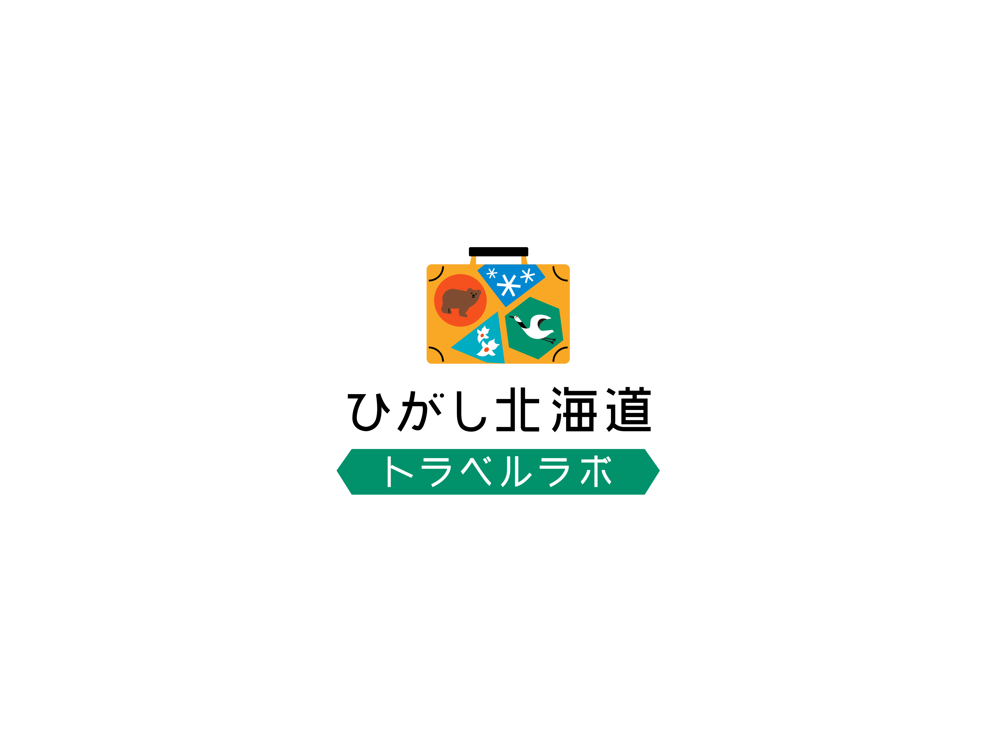 <span>logo</span><br>ひがし北海道自然美への道DMO<br>ひがし北海道トラベルラボ